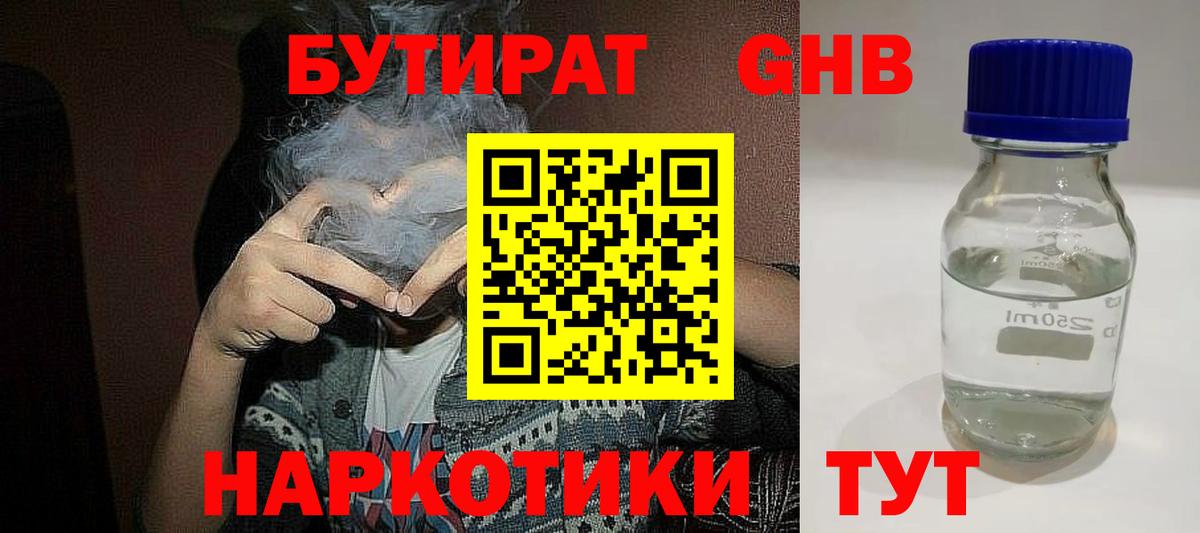 Бутират Butirat Бугуруслан