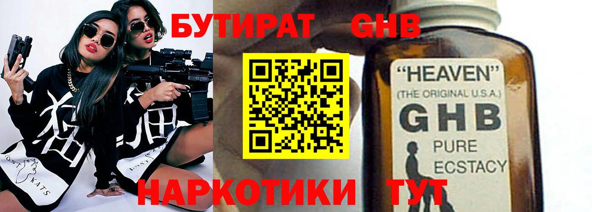 Бугуруслан  Бутират GHB  Вход с VPN 