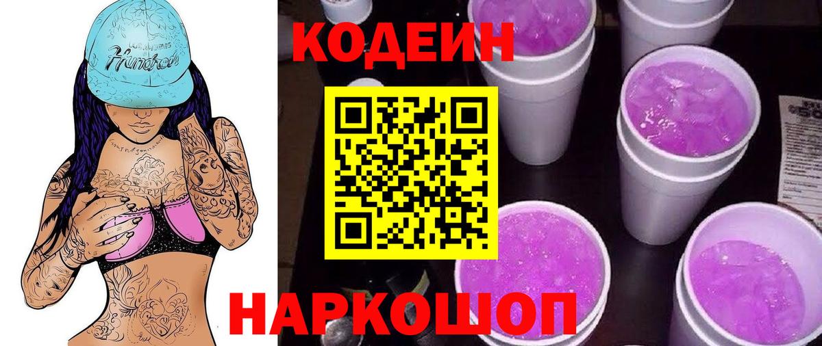 Кодеиновый сироп Lean напиток Lean (лин) Бугуруслан