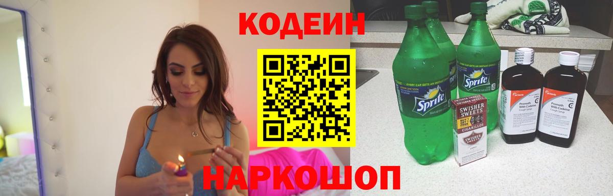 Кодеиновый сироп Lean Purple Drank  Вход с VPN  Бугуруслан  Кодеин Purple Drank 