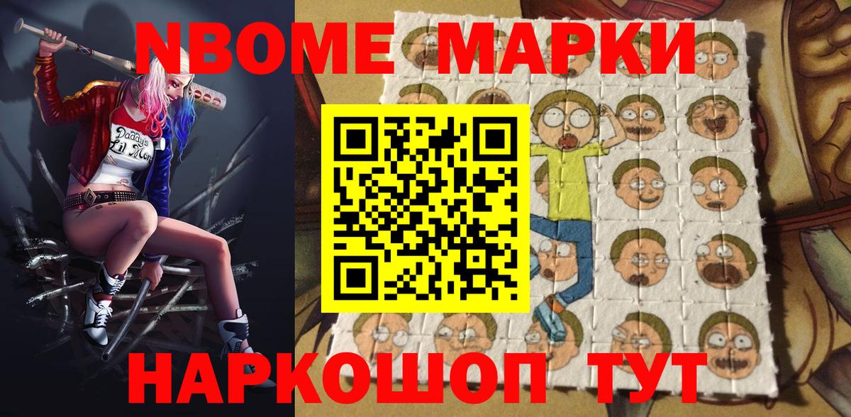 Марки N-bome 1,5мг Бугуруслан