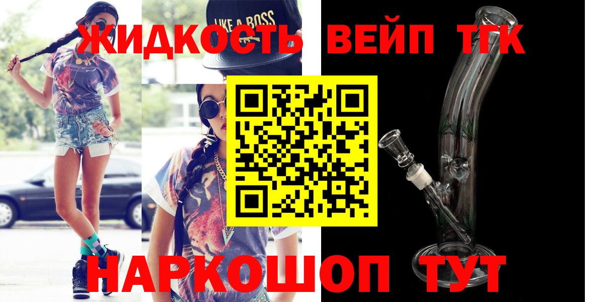 Дистиллят ТГК вейп Бугуруслан